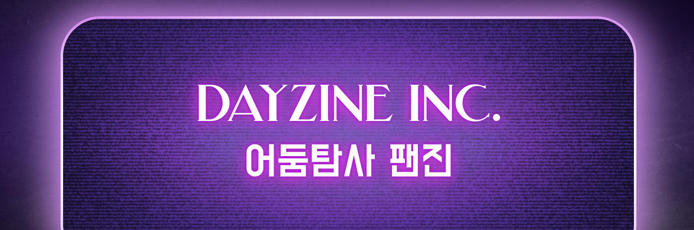 Dayzine Inc. Title Logo